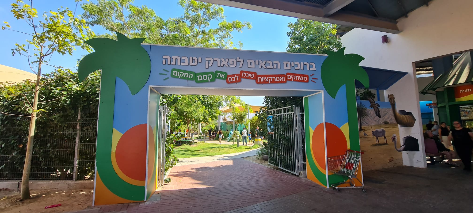 פארק יטבתה: מרכז מבקרים בדרך לאילת