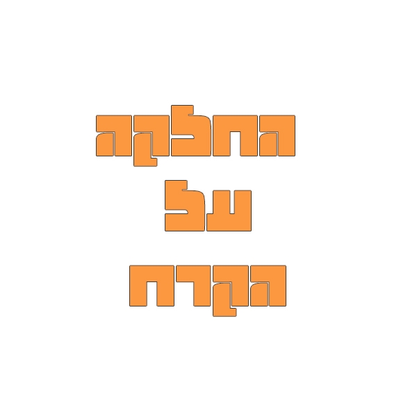 מה עושים עם ילדים בחורף?