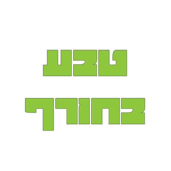 מה עושים עם ילדים בחורף?