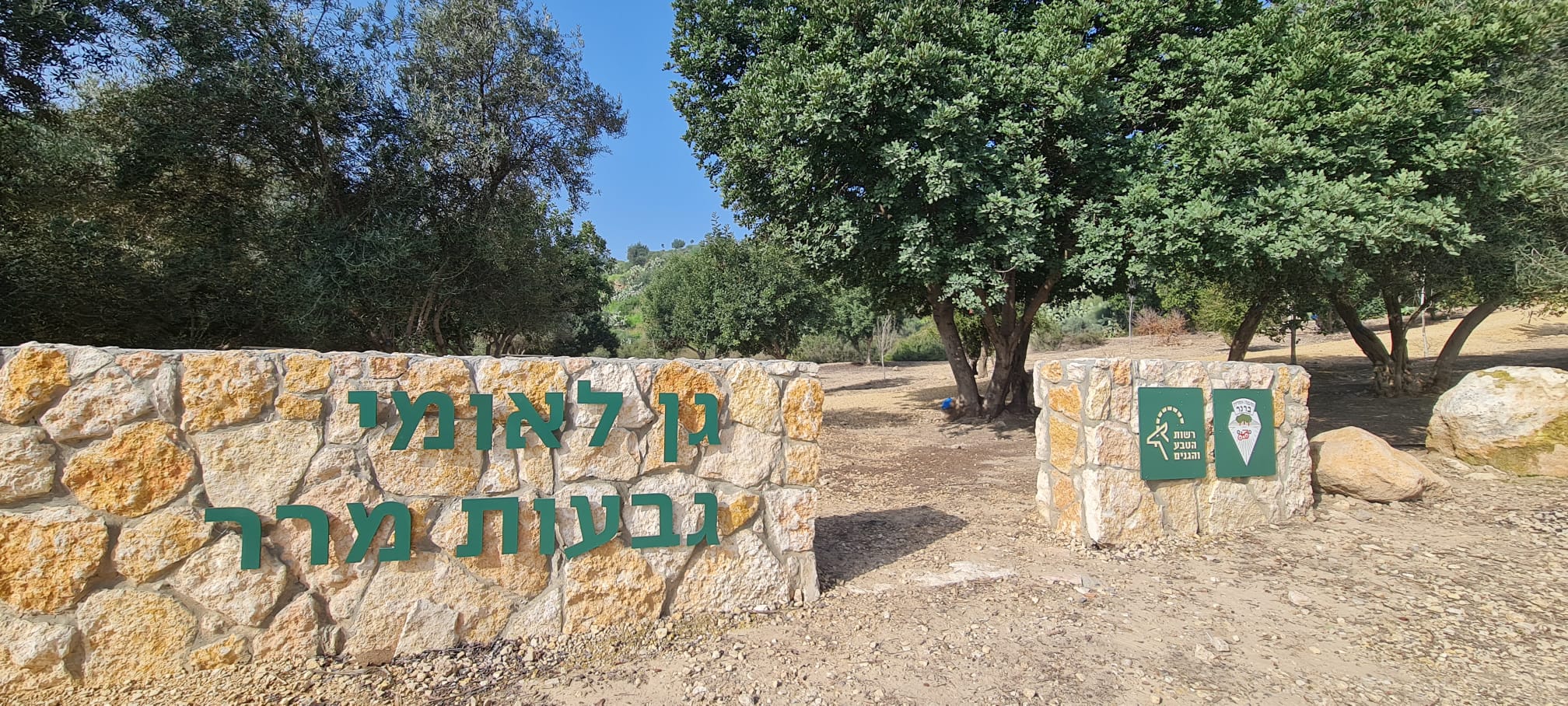 גן לאומי גבעות מרר