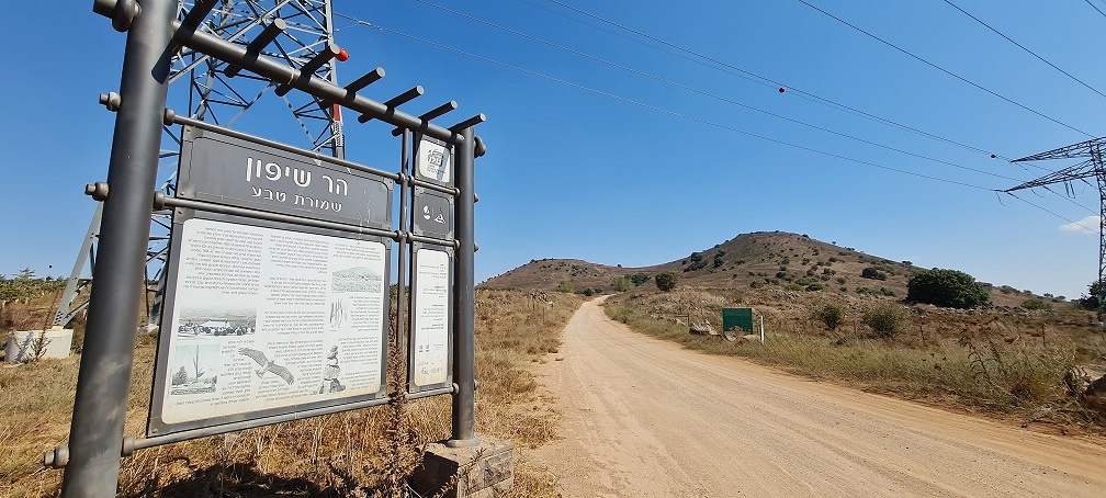 שמורת הטבע הר שיפון