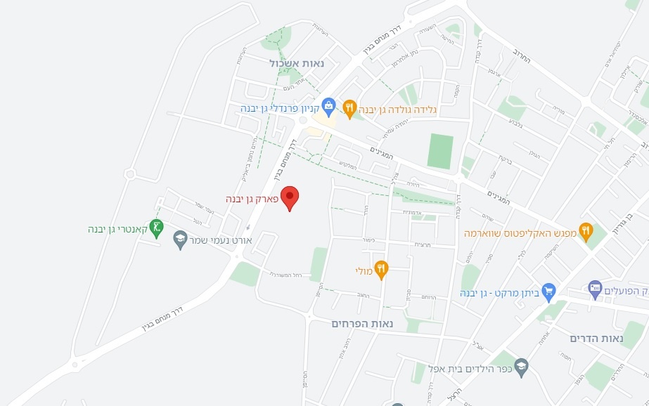 פארק רונה רמון – גן יבנה