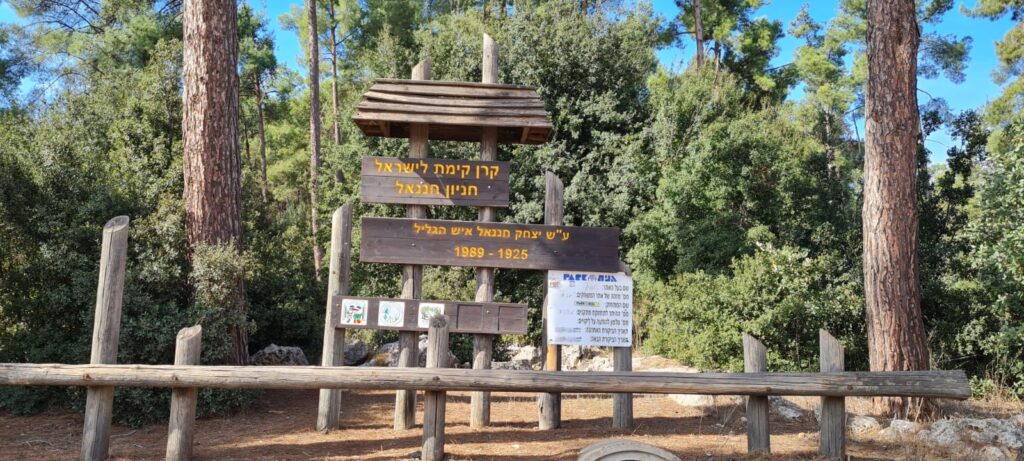 יער ביריה מירון – חניון חננאל – ע"ש יצחק חננאל איש הגליל