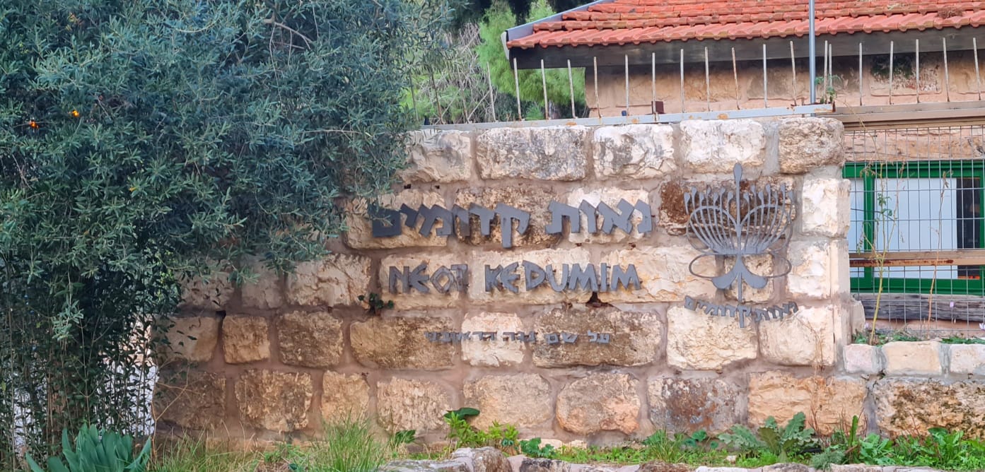 פארק נאות קדומים