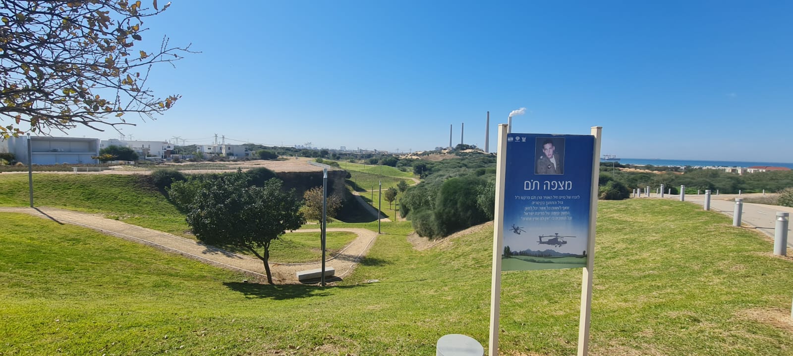 מצפה תם פרקש בפארק המחצבה - קיסריה