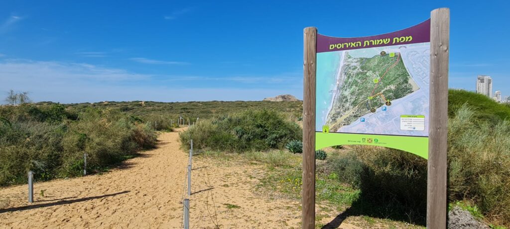 שמורת האירוסים נתניה