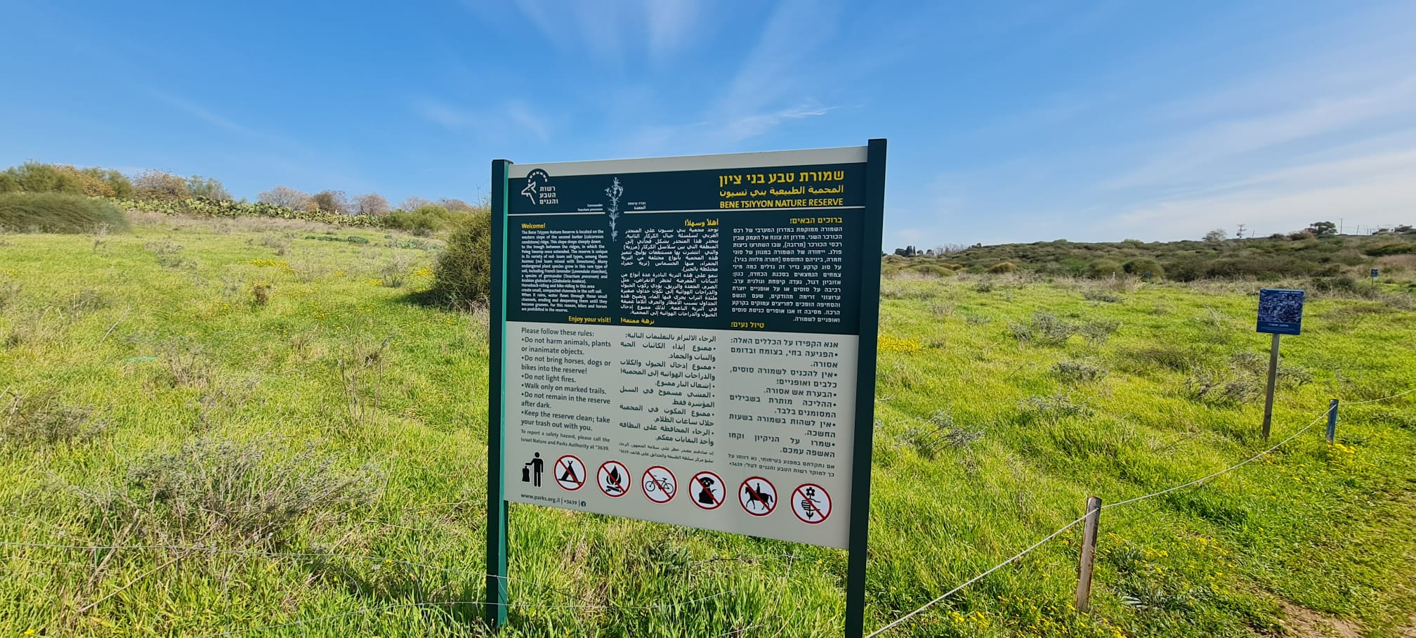 שמורת הטבע בני ציון