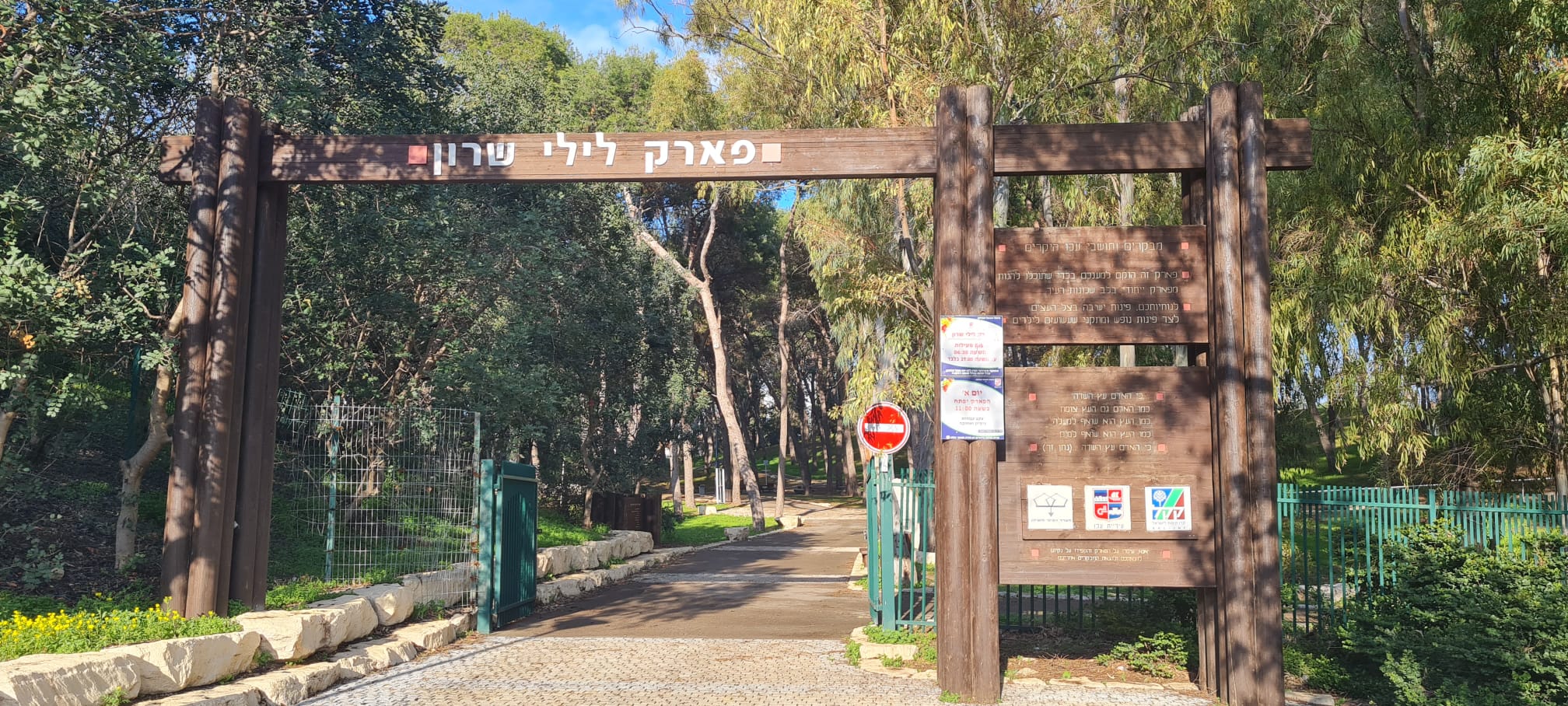 פארק לילי שרון בעכו