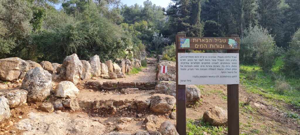 שביל הבארות והבורות – פארק בריטניה