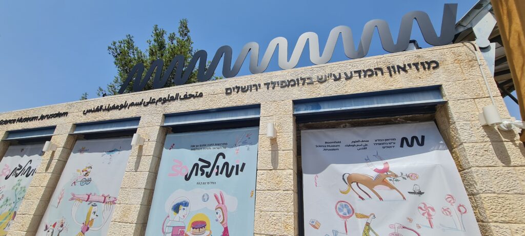 מוזיאון המדע ע"ש בלומפילד ירושלים