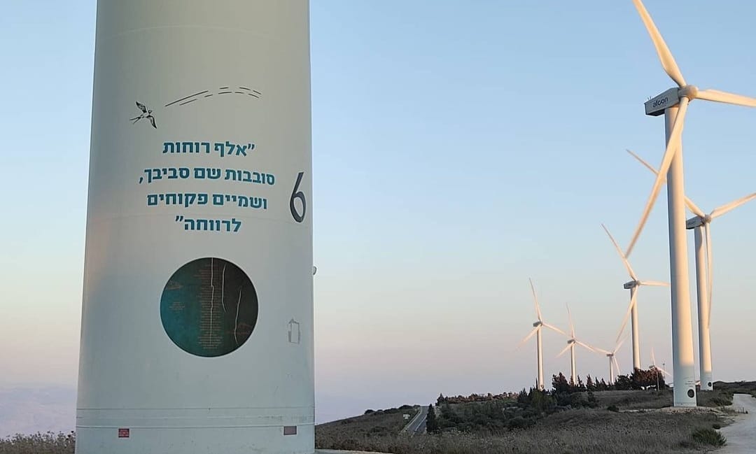 חוות הרוח בגלבוע – צילום יאיר שוהם