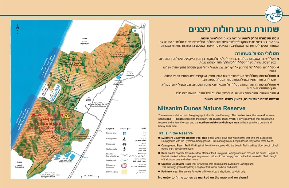 שמורת הטבע חוף ניצנים - מפה