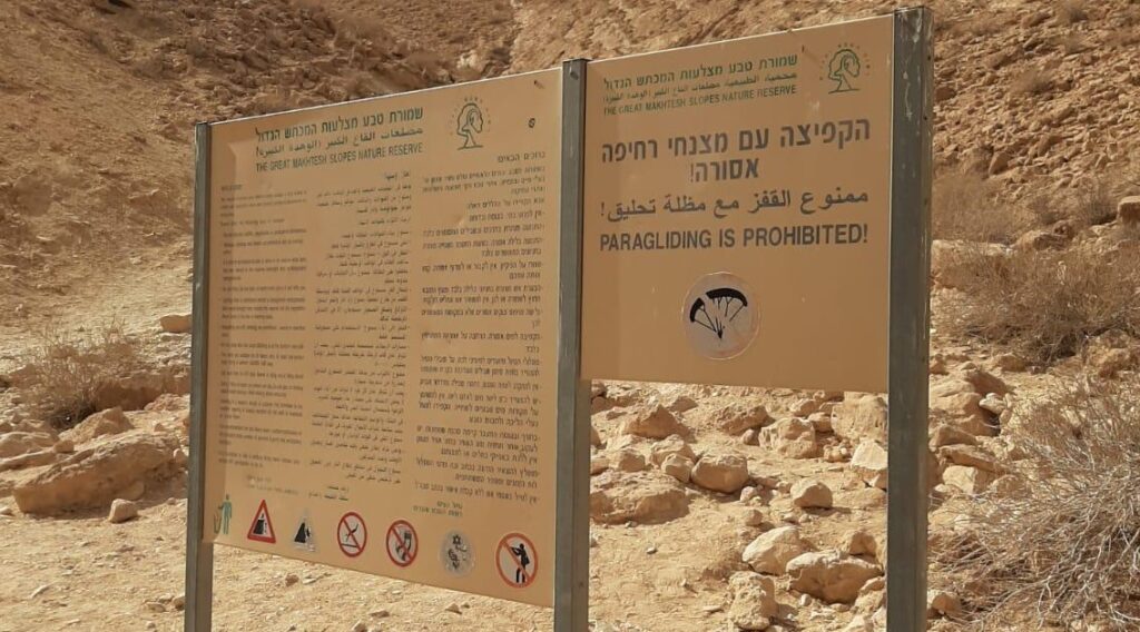 הסנפיר הקטן – תופעת טבע ייחודית במכתש הגדול