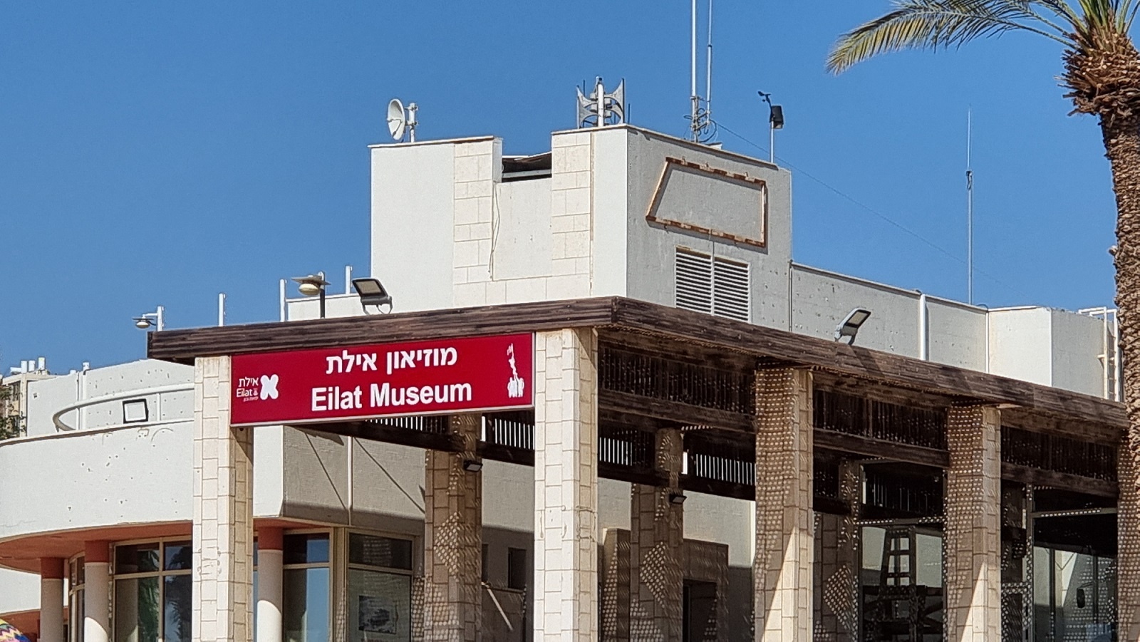 מוזיאון העיר אילת – אילת עירי