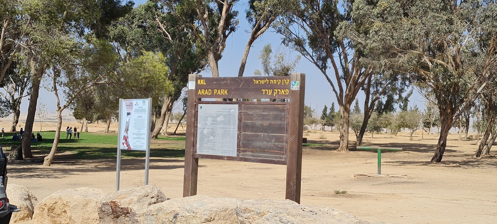 פארק ערד שביל ישראל
