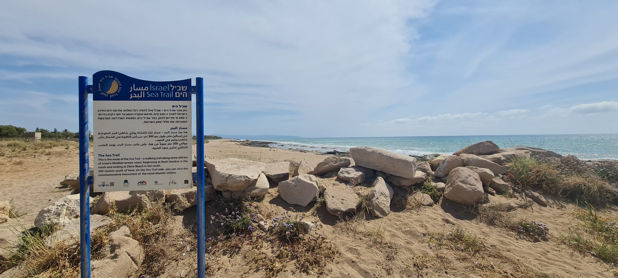 שביל הים - מראש הנקרה ועד חוף זיקים