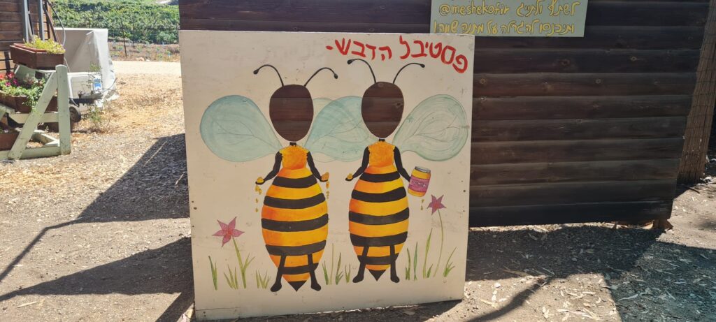 פסטיבל הדבש משק אופיר