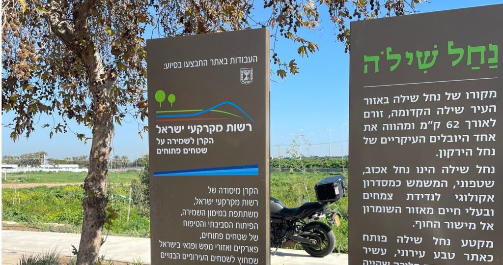 טיילת נחל שילה באדיבות דוברות פתח תקווה