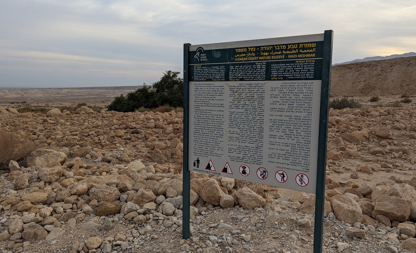 כניסה לנחל משמר