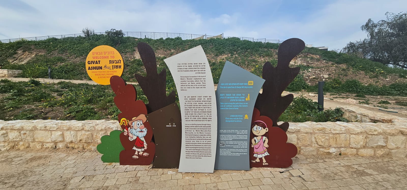 פארק עתיקות גבעת אשון – הפארק הארכיאולוגי הגדול במודיעין