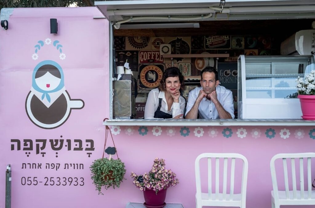 באדיבות עגלת קפה בבושקפה