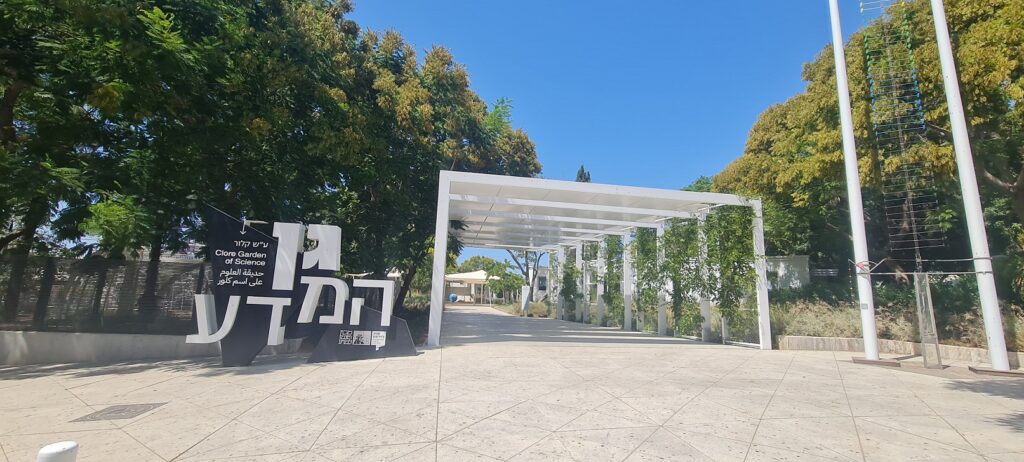 מוזיאון גן המדע ע"ש קלור במכון דוידסון - מכון ויצמן למדע