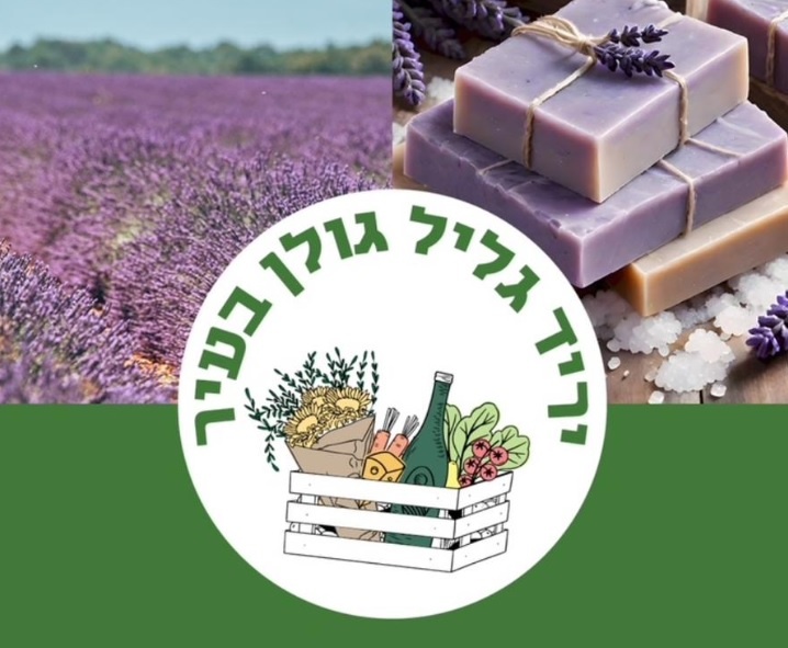 יריד גליל גולן בעיר
