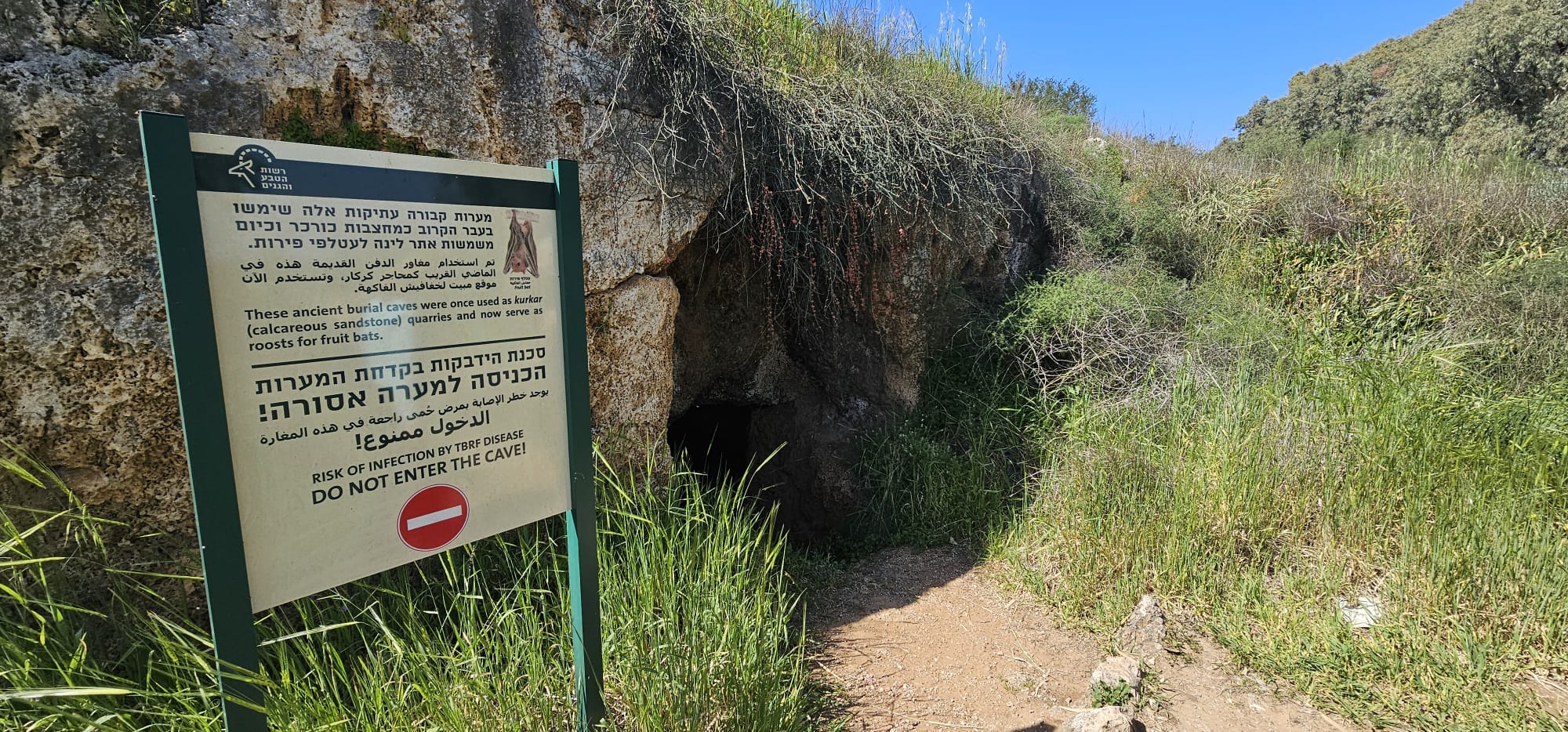 שמורת הטבע ביתן אהרון