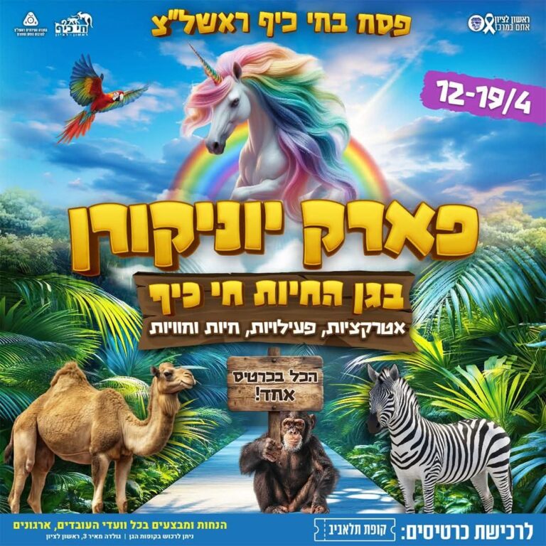 פארק יוניקורן חי כיף