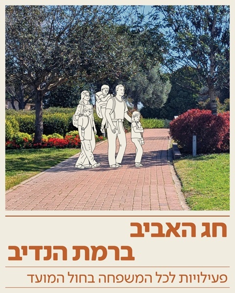 חג האביב ברמת הנדיב