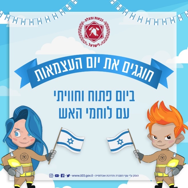 עצמאות בתחנות כבאות והצלה