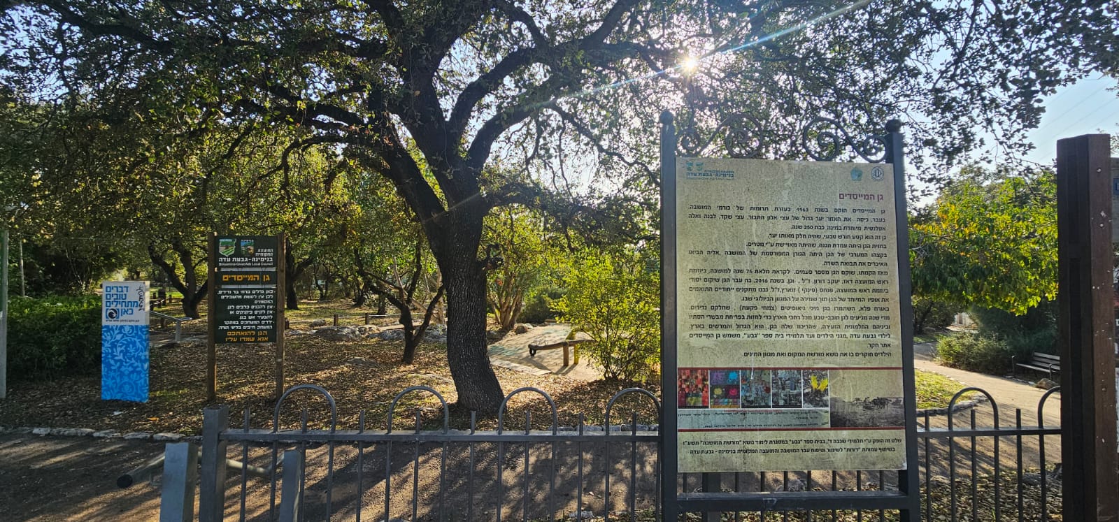 הכניסה לגן המייסדים גבעת עדה