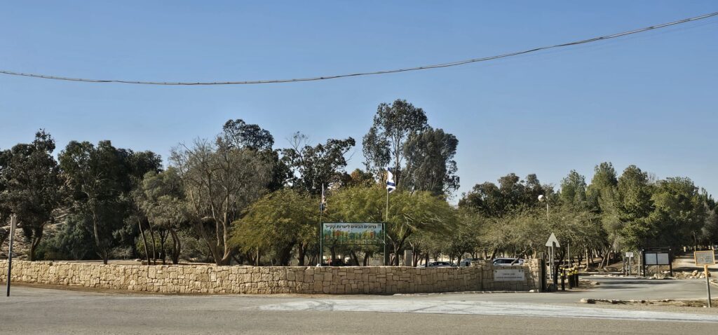 חניון הרועה בשדה בוקר: פיקניק, טיול וסיפור מהעבר