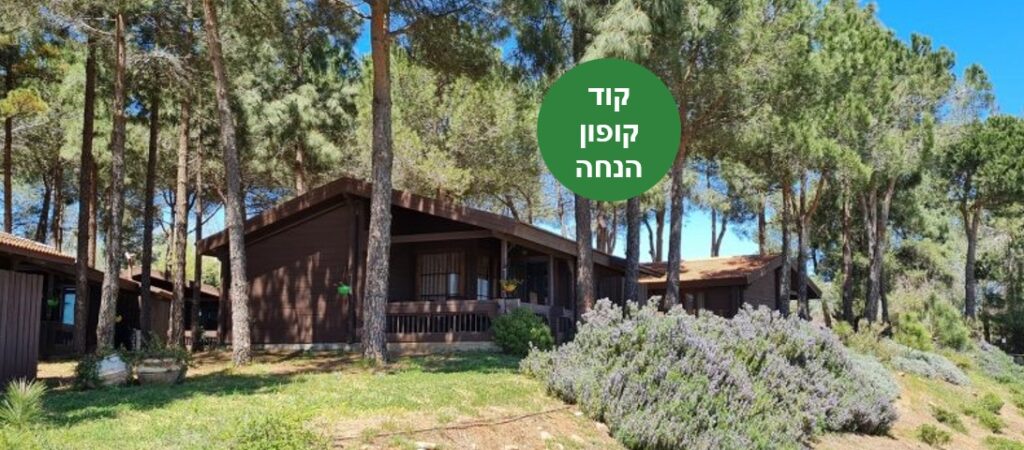 אירוח בקיבוץ אורטל צפון רמת הגולן