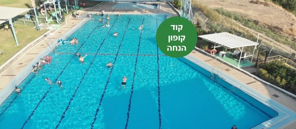הנחה לחופשה באירוח כפרי דגניה ב'