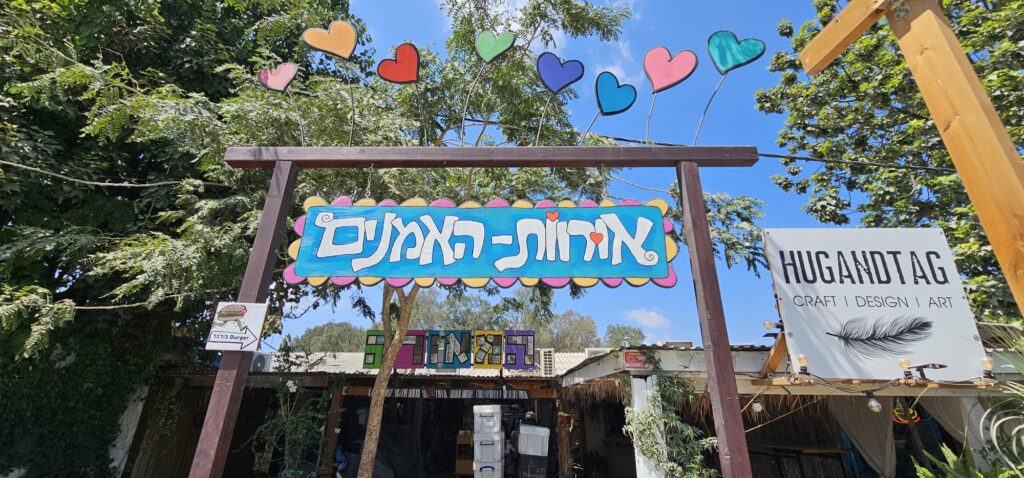 אורוות האמנים בפרדס חנה