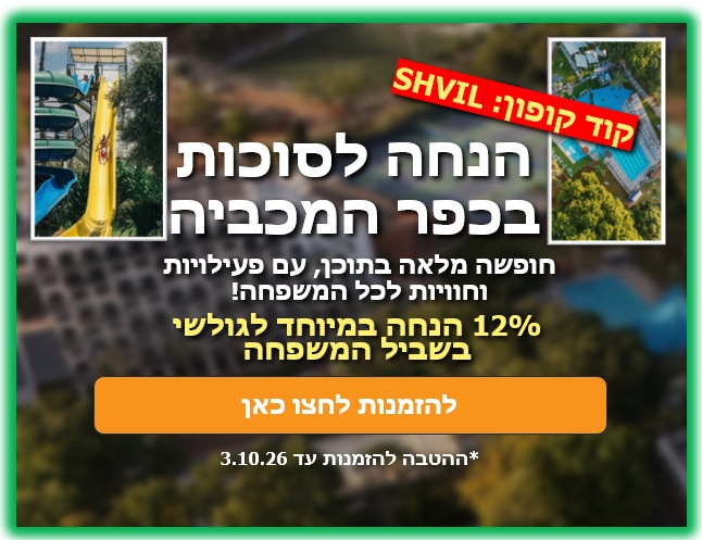 באנר כפר המכביה