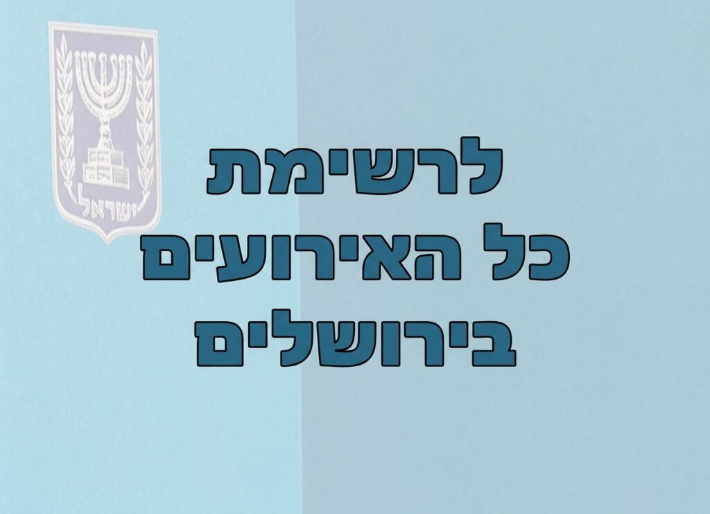 בחירות