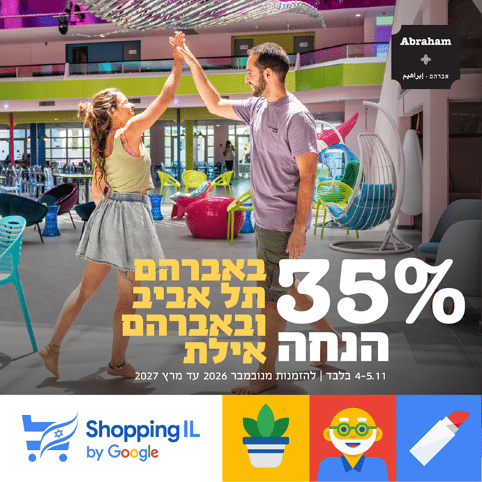 shopping il ברשת אברהם