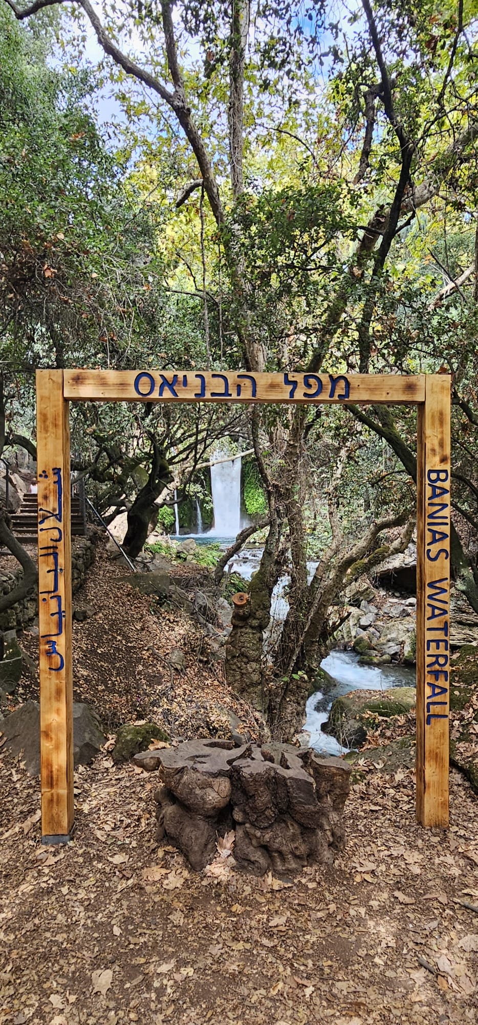 מפל הבניאס