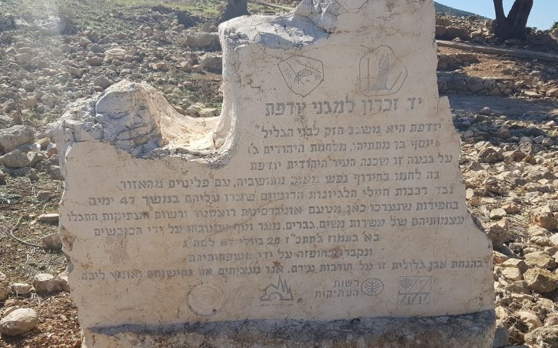 גן לאומי יודפת העתיקה - תל יודפת