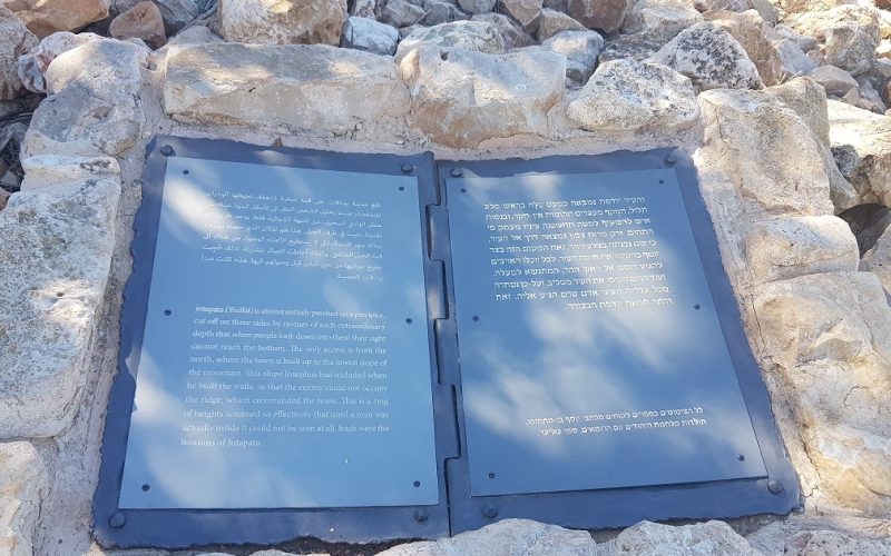גן לאומי יודפת העתיקה - תל יודפת