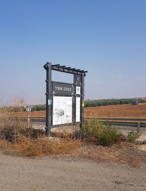 מצפה אופיר רמת הגולן