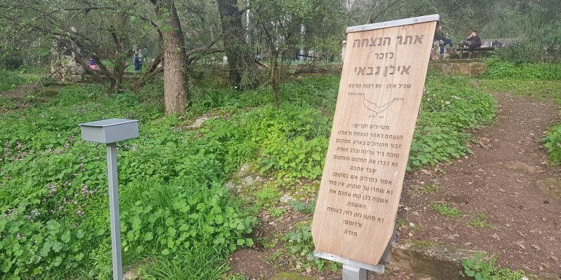 שביל אילן – אתר הנצחה לזכר אילן גבאי