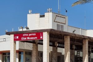 מוזיאון העיר אילת – אילת עירי