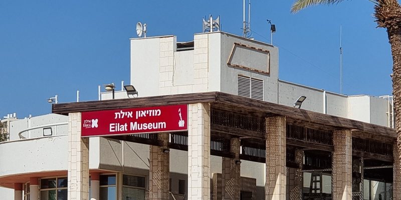 מוזיאון העיר אילת – אילת עירי