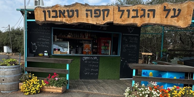 באדיבות על הגבול קפה וטאבון: עגלת קפה בשתולה
