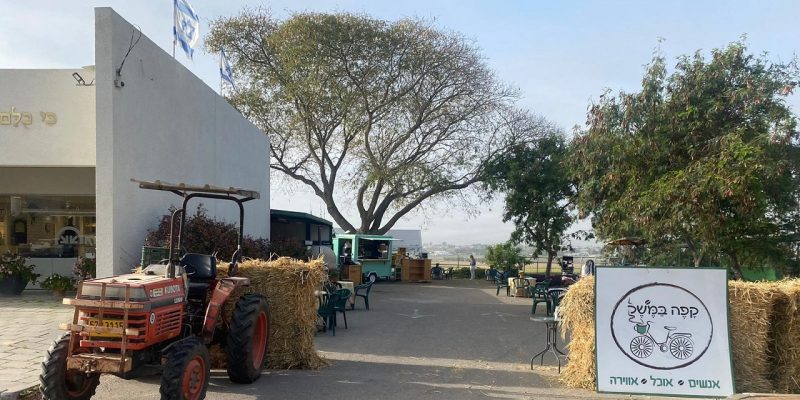 באדיבות עגלת קפה קפה במשק בקבוצת יבנה