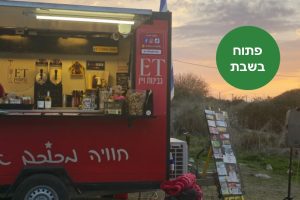 באדיבות ET פודטראק חוויה מכוכב אחר במודיעין