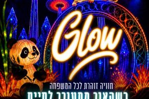 תערוכת GLOW
